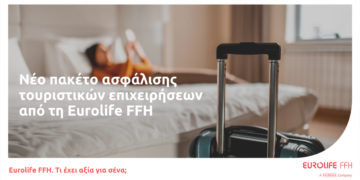 Νέο πακέτο ασφάλισης τουριστικών επιχειρήσεων από τη Eurolife FFH