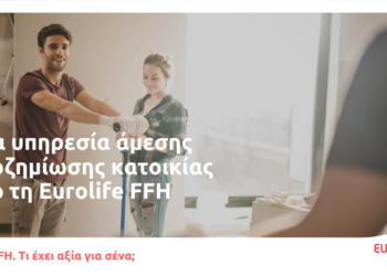 Νέα υπηρεσία άμεσης αποζημίωσης κατοικίας από τη Eurolife FFH