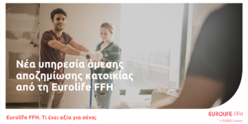Νέα υπηρεσία άμεσης αποζημίωσης κατοικίας από τη Eurolife FFH