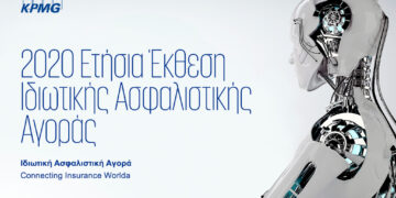Έκθεση KPMG: Οι τάσεις, οι κίνδυνοι και οι προοπτικές της ασφαλιστικής αγοράς