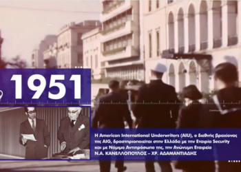 AIG Greece: Οι σημαντικοί σταθμοί στα 70 χρόνια πορείας (video)