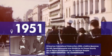 AIG Greece: Οι σημαντικοί σταθμοί στα 70 χρόνια πορείας (video)