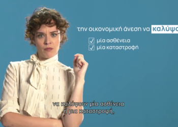 Νομίζεις ότι η ιδιωτική ασφάλιση είναι μόνο για τους πλούσιους;