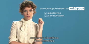 Νομίζεις ότι η ιδιωτική ασφάλιση είναι μόνο για τους πλούσιους;