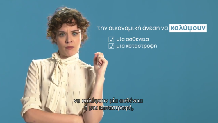 Νομίζεις ότι η ιδιωτική ασφάλιση είναι μόνο για τους πλούσιους;