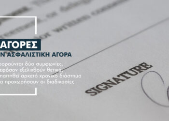 Έρχονται δύο νέα deals εξαγορών στην Ασφαλιστική Αγορά