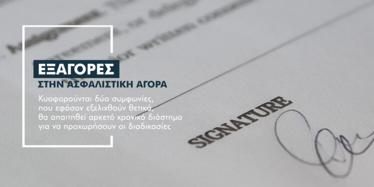 Έρχονται δύο νέα deals εξαγορών στην Ασφαλιστική Αγορά