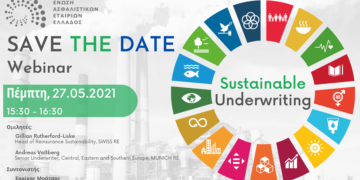 Webinar από την ΕΑΕΕ για το Sustainable Underwriting
