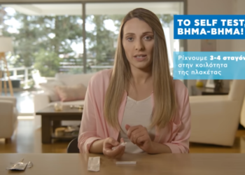 Πώς θα κάνουμε self test και πού το δηλώνουμε (video)