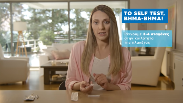 Πώς θα κάνουμε self test και πού το δηλώνουμε (video)