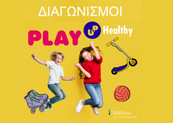ΙΑΣΩ: Διαγωνισμοί Play up Healthy για όλο τον Απρίλιο σε facebook & instagram