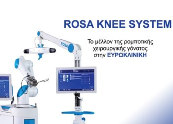 Ευρωκλινική: Αρθροπλαστική γόνατος με το σύστημα ROSA, χωρίς επιβάρυνση για τους ιδιωτικά ασφαλισμένους