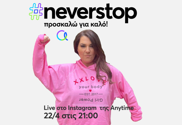 Τι καλό κάνουν μαζί η Anytime και η Κ. Ζαρίφη;