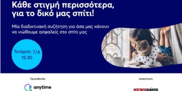 Σπίτι και ασφάλεια: Μία διαδικτυακή συζήτηση από την Interamerican