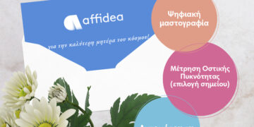 Affidea: Προληπτικές εξετάσεις για γυναίκες με αφορμή την Γιορτή της Μητέρας
