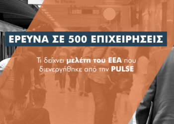 Έρευνα ΕΕΑ: Μόνο 1 στις 3 επιχειρήσεις έχουν ασφαλιστική κάλυψη