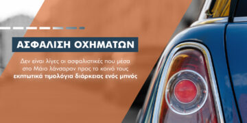 Γιατί θα κλείσει ο κύκλος των μειώσεων στα ασφάλιστρα αυτοκινήτων