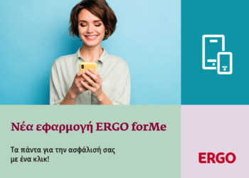 ERGO forMe: Νέα ψηφιακή εφαρμογή για τους πελάτες της ERGO