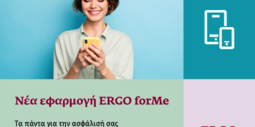 ERGO forMe: Νέα ψηφιακή εφαρμογή για τους πελάτες της ERGO