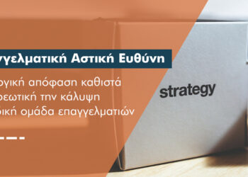 Διευρύνονται οι εργασίες στην επαγγελματική αστική ευθύνη
