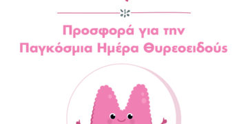 ΙΑΣΩ: Δωρεάν υπερηχογράφημα θυρεοειδούς και εξέταση από Ενδοκρινολόγο