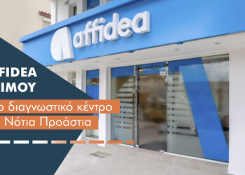 Affidea Αλίμου: Επισκεφτήκαμε το νέο διαγνωστικό της κέντρο