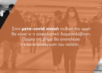 Tα μετα-πανδημικά «ίσως» και «πρέπει» στη διαμεσολάβηση