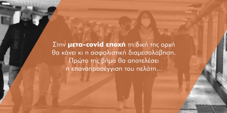 Tα μετα-πανδημικά «ίσως» και «πρέπει» στη διαμεσολάβηση