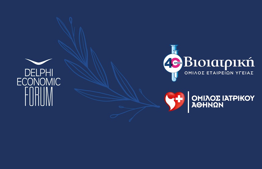 Συνεργασία για την ασφάλεια στο 6ο Οικονομικό Forum των Δελφών