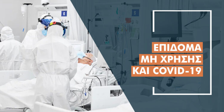 Τι πρέπει να ξέρουν για το επίδομα μη χρήσης οι ασθενείς με κορωνοϊό