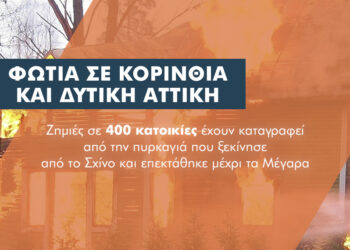 400 σπίτια με ζημιές από τις φωτιές σε Κορινθία και Δ. Αττική