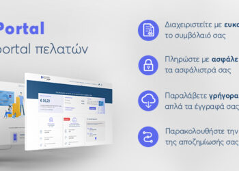 Ευρωπαϊκή Πίστη «My Portal»: Πλατφόρμα προσωποποιημένων υπηρεσιών για τους ασφαλισμένους
