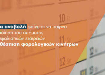 Με το… κιάλι βλέπει η αγορά τα φορολογικά κίνητρα