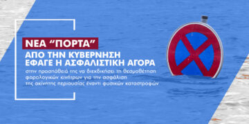 “Από Σεπτέμβριο και βλέπουμε”… για φοροκίνητρα στην ασφάλιση κατοικιών