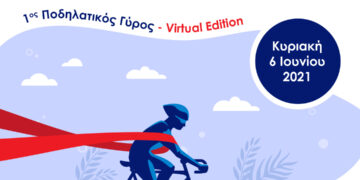 Ο Όμιλος Επιχειρήσεων Σαρακάκη Υποστηρικτής του 1ου Ποδηλατικού Γύρου Virtual Edition «Τρέχουμε πιο Γρήγορα από τον Καρκίνο»