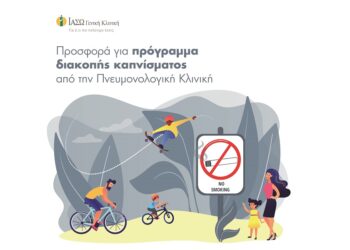 ΙΑΣΩ Γενική Κλινική: Μεγάλη προσφορά για πρόγραμμα διακοπής καπνίσματος