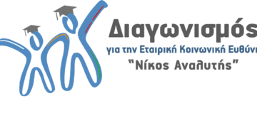 Φοιτητικός_Διαγωνισμός_CSRHELLAS_Logo