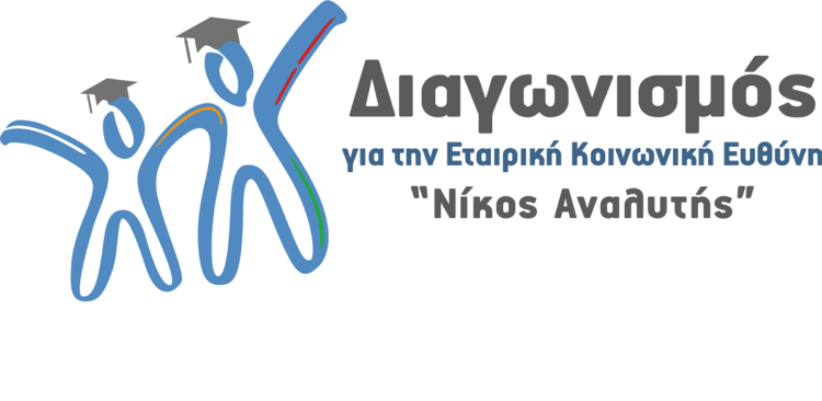 Φοιτητικός_Διαγωνισμός_CSRHELLAS_Logo
