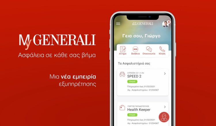 MyGenerali: Ψηφιακή εξυπηρέτηση για πάνω από 30.000 ασφαλισμένους