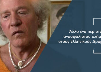 Ανασφάλιστο όχημα χτύπησε & εγκατέλειψε τη «Δήμητρα της Λέσβου»