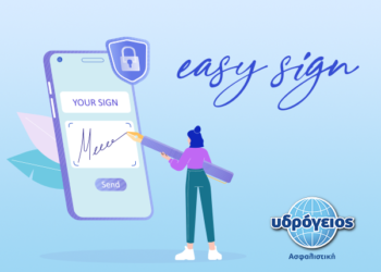 EasySign: Νέα υπηρεσία εξ αποστάσεως ηλεκτρονικής υπογραφής ασφαλιστικών εγγράφων από την Υδρόγειο