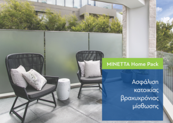 Νέο πρόγραμμα ασφάλισης HOME Pack Βραχυχρόνιας Μίσθωσης από τη Μινέττα