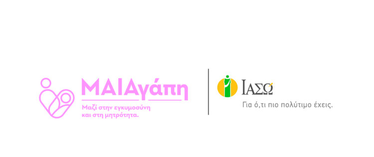 ΙΑΣΩ: Για πρώτη φορά online μεταγεννητικά μαθήματα ΜΑΙΑγάπη!