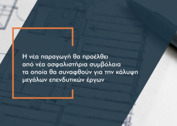 200 εκατ. ευρώ «μπόνους» στις ασφαλιστικές από την ανάκαμψη του ΑΕΠ