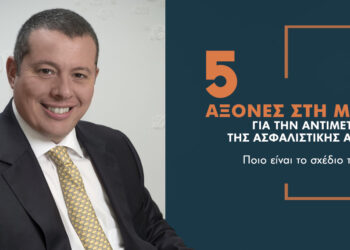 Κ. Σαΐας: Σχέδιο με 5 άξονες στη μάχη για την αντιμετώπιση της Ασφαλιστικής Απάτης