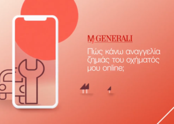 Αναγγελία Ζημιάς Αυτοκινήτου Online μέσα από το MyGenerali App (video)