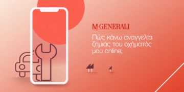 Αναγγελία Ζημιάς Αυτοκινήτου Online μέσα από το MyGenerali App (video)