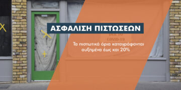 Με ισχυρά αντισώματα στον Covid-19 ο κλάδος ασφάλισης πιστώσεων