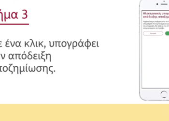 ERGO eSign – Η νέα εφαρμογή ηλεκτρονικής υπογραφής από την ERGO Ασφαλιστική (video)