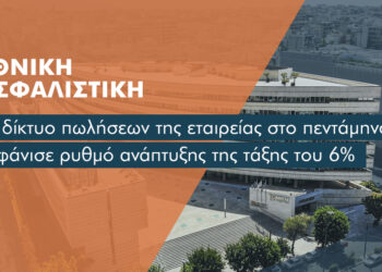 Η αναπτυξιακή πορεία την επόμενη μέρα της Εθνικής Ασφαλιστικής